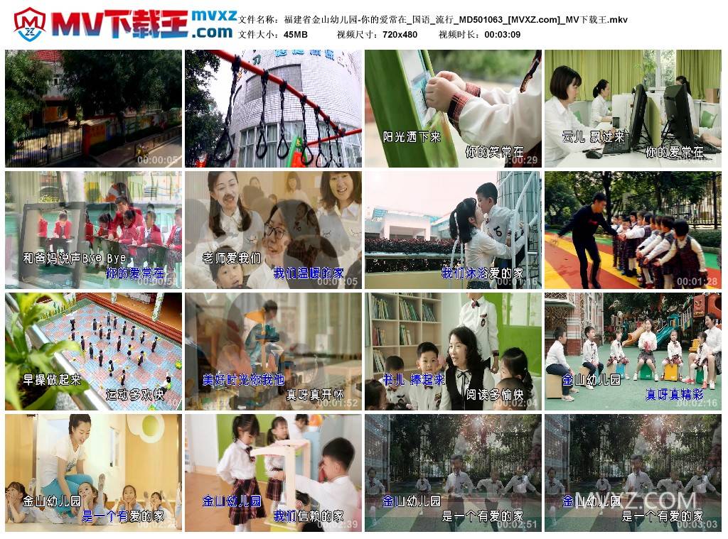 福建省金山幼儿园-你的爱常在_国语_流行_MD501063